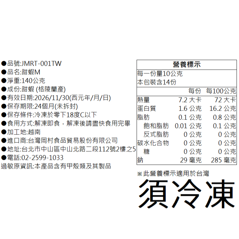 【SAKANA】甜蝦50隻 / 原料格陵蘭 / 生食級 / 解凍即食 (缺貨中)-細節圖3