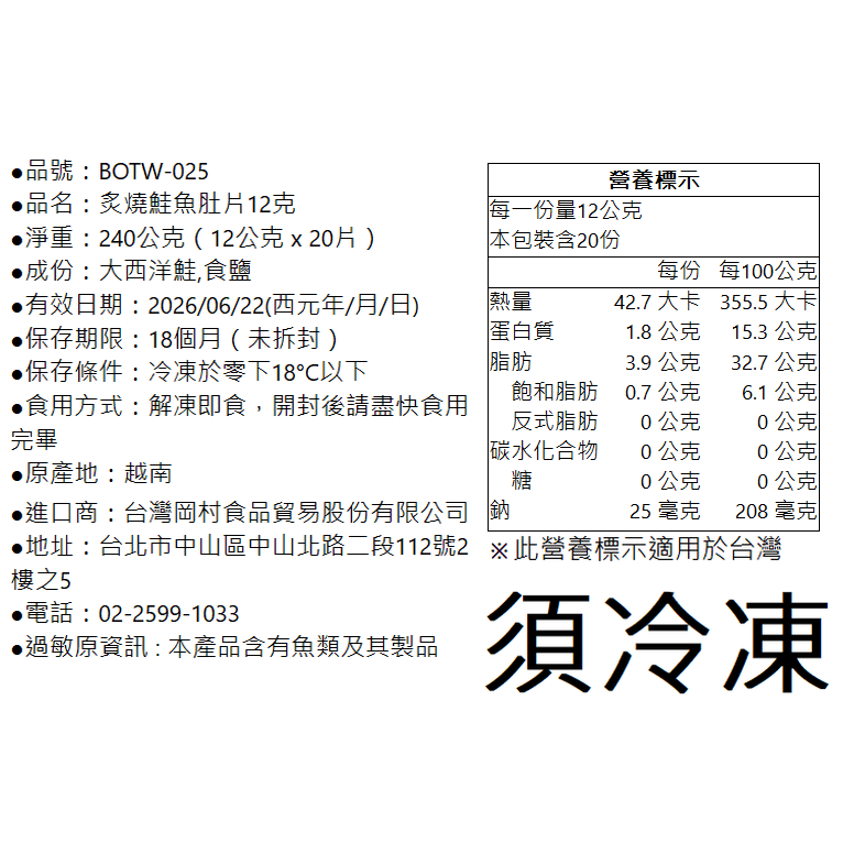 【SAKANA】 🕧即期品🕧 / 炙燒鮭魚肚片 / 20片 / 240克 / 烤鮭肚片-細節圖3