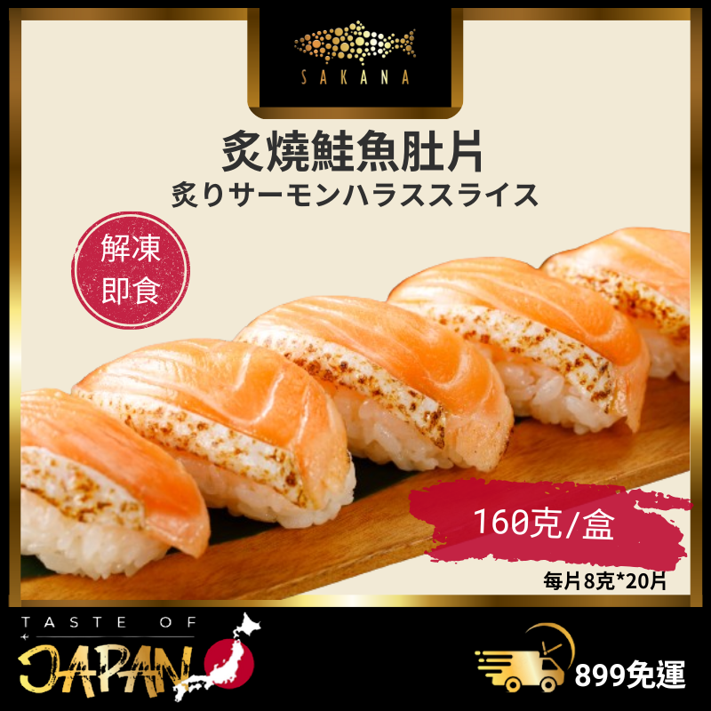 【SAKANA】 🕧即期品🕧 / 炙燒鮭魚肚片 / 20片 / 240克 / 烤鮭肚片-細節圖6