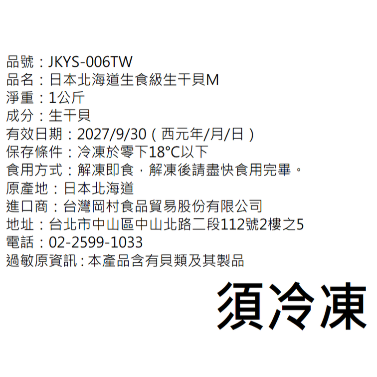 【SAKANA】 日本北海道生食級 生干貝M(1kg)  / 26~30顆  / Q彈鮮甜 / 解凍即食 / 小林商店-細節圖3