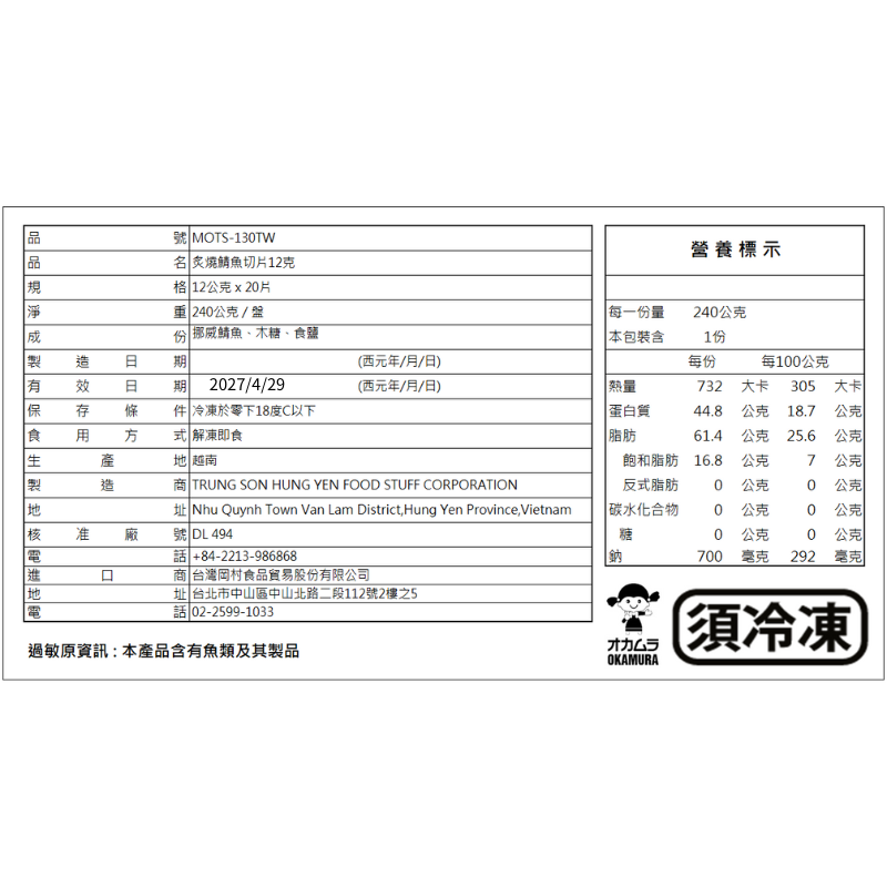 【SAKANA】炙燒鯖魚切片240g(20片/包)／鯖魚片／握壽司／炙燒 / 解凍即食-細節圖3