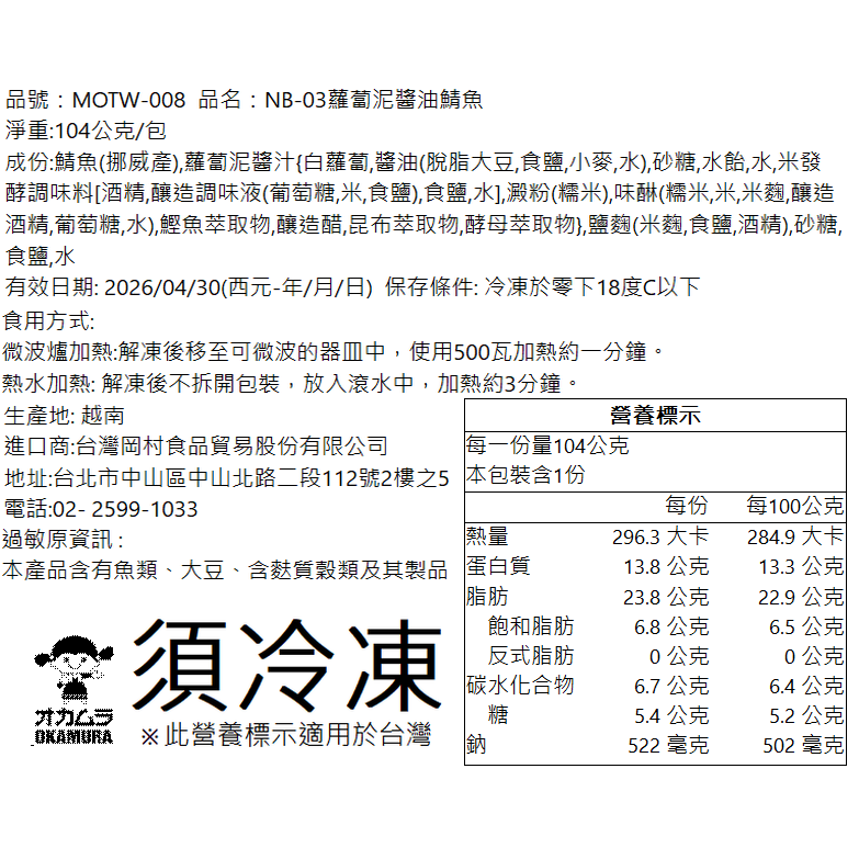【SAKANA】日式家常調味鯖魚 / 鹽烤鯖魚／味噌鯖魚／蘿蔔泥醬油鯖魚／一包兩片／快速上桌-細節圖5