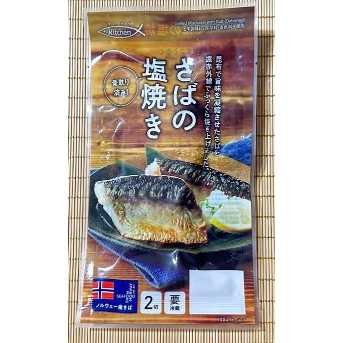 鹽烤鯖魚(效期：20260831)