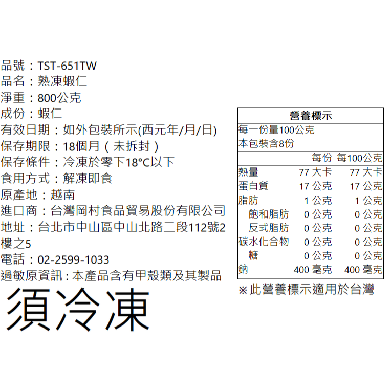 【SAKANA】熟凍蝦仁 / 白蝦仁 / 300克 / 800克 / 快速上桌 / 解凍即食 / 居家料理-細節圖2