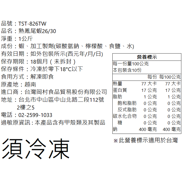 【SAKANA】熟凍鳳尾蝦仁26/30 / 1kg / 每包約82隻 / 解凍即食 / 冷盤 / 熱炒-細節圖3