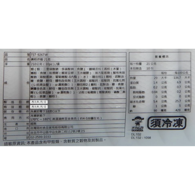 【SAKANA】裹粉炸蝦(有/無尾) / 21g*10尾／天婦羅 / 炸物／日式料理 (補貨中)-細節圖3