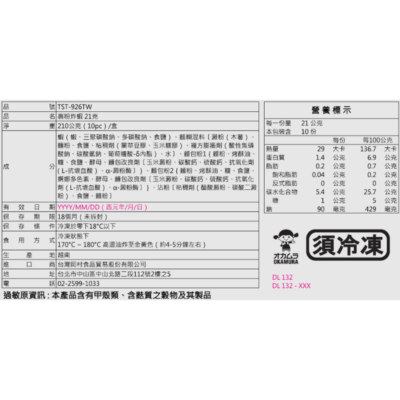 【SAKANA】💞寵愛母親系列💞／裹粉炸蝦21克+日式章魚燒(500克/1公斤)／大人小孩都愛／冷凍海鮮-細節圖4