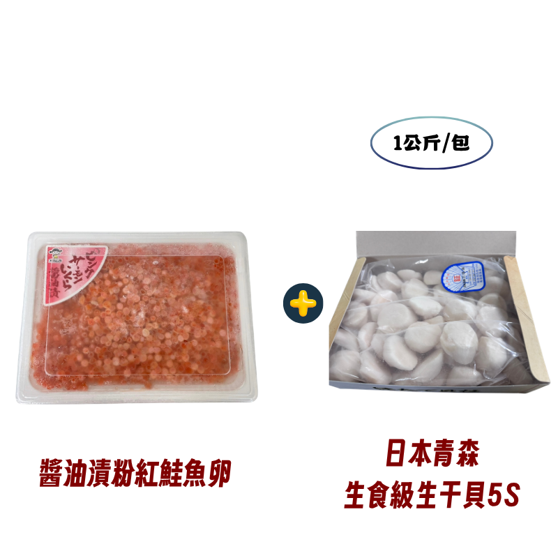 【SAKANA】💞寵愛母親系列💞／醬油漬粉紅鮭魚卵+青森生食級生干貝5S／(小份量平台限定)／解凍即食-規格圖7