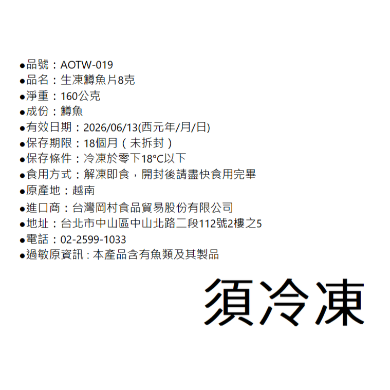 【SAKANA】🕧即期品🕧 / 冷凍鱒鮭肚片160克／8克一片 ／解凍即食／快速上桌 / 冷凍海鮮-細節圖3