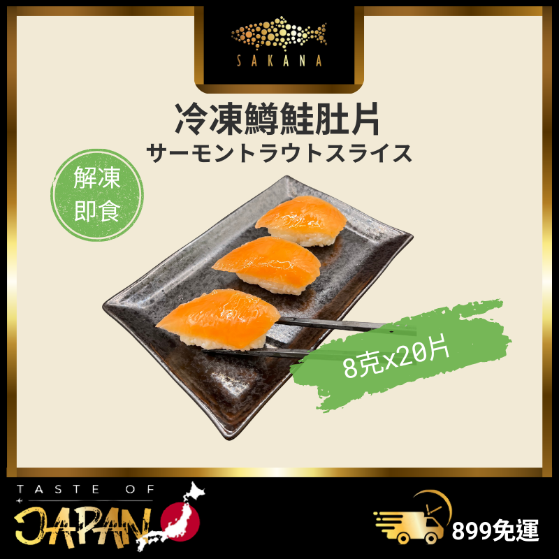 【SAKANA】🕧即期品🕧 / 冷凍鱒鮭肚片160克／8克一片 ／解凍即食／快速上桌 / 冷凍海鮮-細節圖5