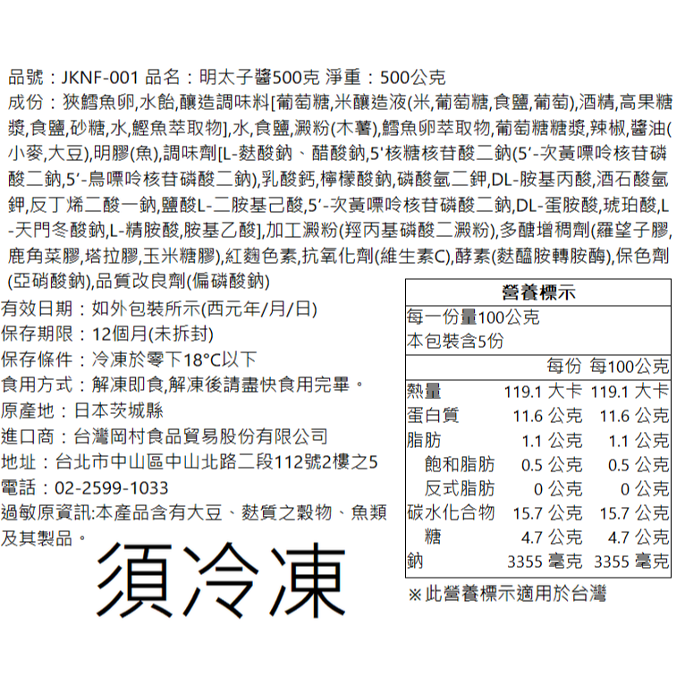 【SAKANA】明太子醬(微辣)500g / 日本茨城縣 / 解凍即食 / 日式配料 /滿899免運-細節圖2