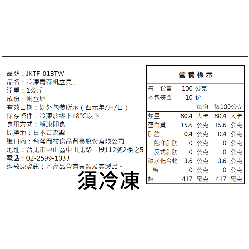 【SAKANA】🕧即期品🕧/日本青森熟凍帆立貝L／無帶卵／冷凍海鮮／扇貝 / 快速上桌 /  滿899免運-細節圖2