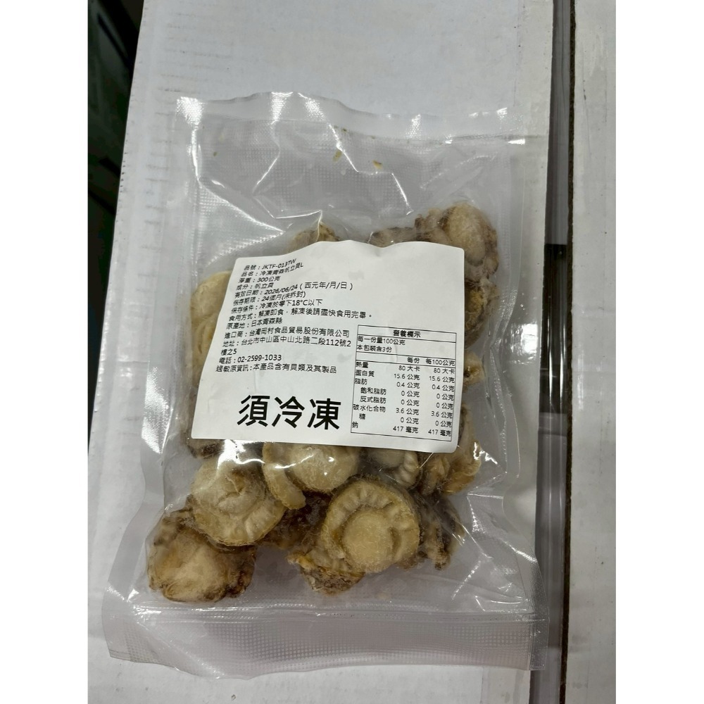【SAKANA】🕧即期品🕧/日本青森熟凍帆立貝L／無帶卵／冷凍海鮮／扇貝 / 快速上桌 /  滿899免運-規格圖4