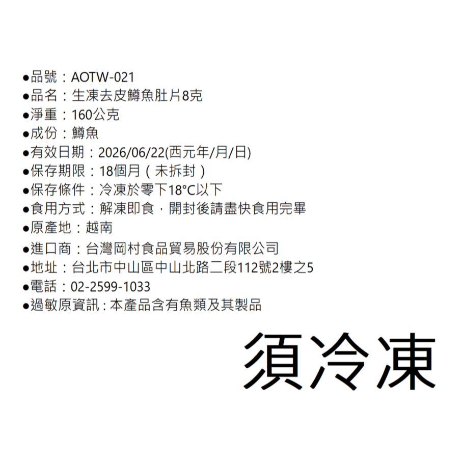 【SAKANA】🕧即期品🕧 / 冷凍去皮鱒魚肚片160克／8克一片 ／原料日本青森 / 鱒鮭／解凍即食 /冷凍海鮮-細節圖2