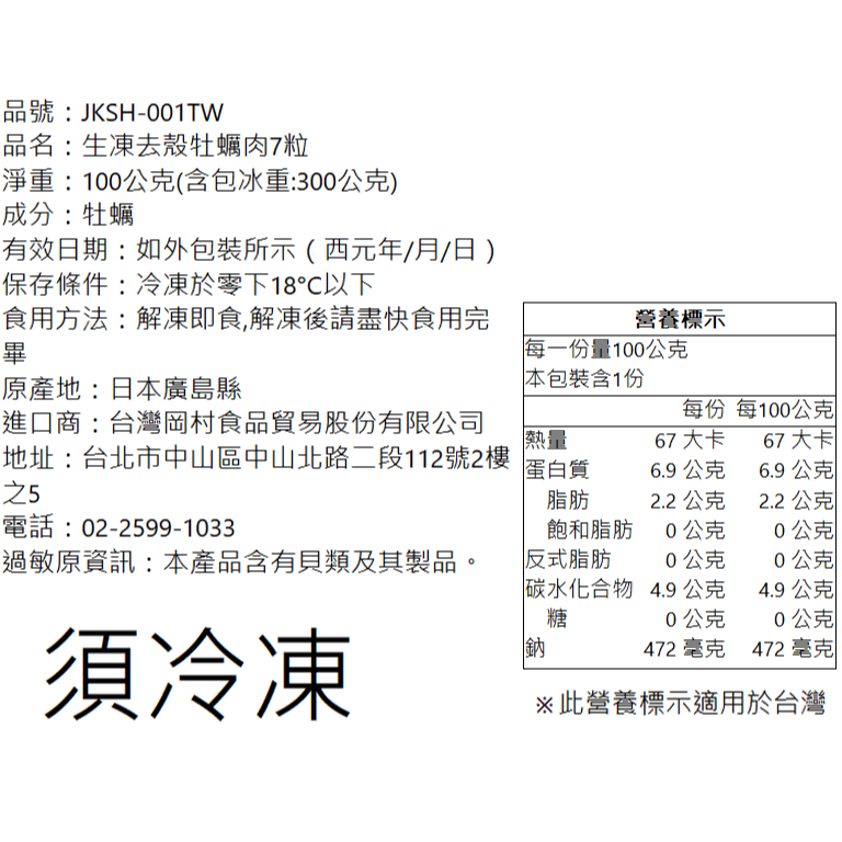 【SAKANA】日本廣島去殼牡蠣7粒 / 冷凍生蠔 / 生食級  / 解凍即食 / 居酒屋 /燒烤熱炒-細節圖2