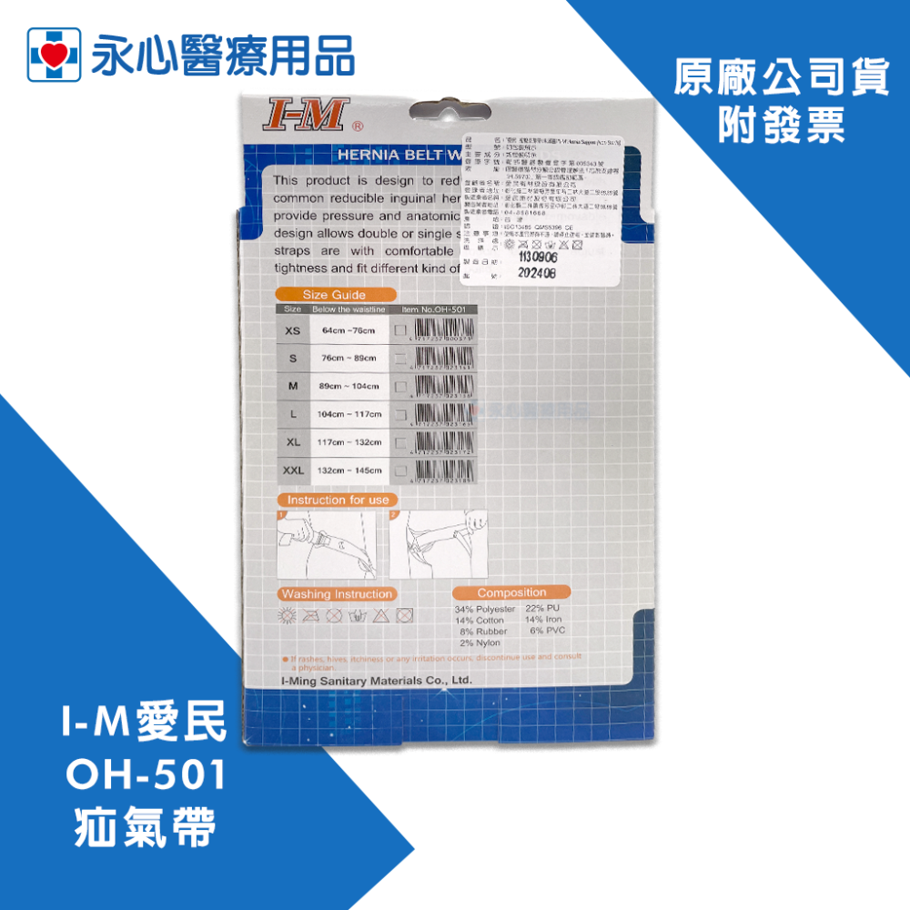 【I-M愛民】OH-501疝氣帶 脫腸帶 疝脫支撐帶-細節圖2