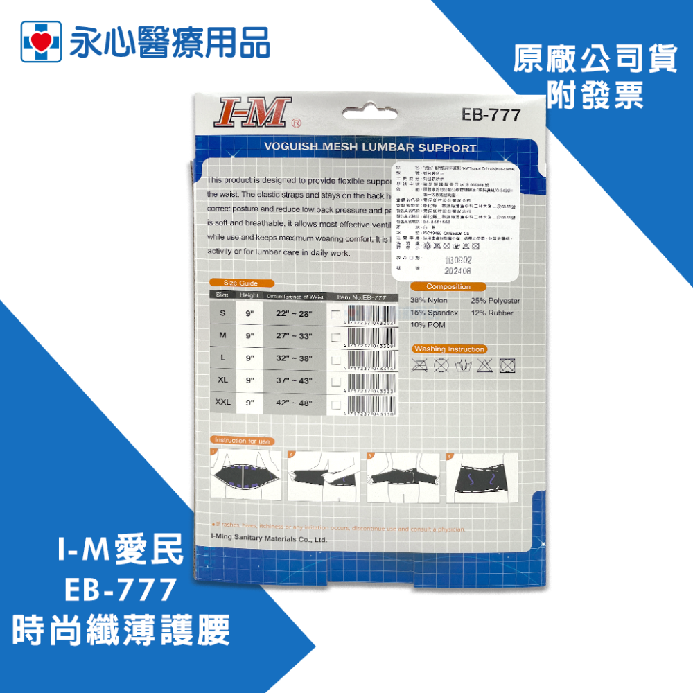 【I-M愛民】EB-777 時尚纖薄護腰 矯正帶 護腰 束腰帶 塑腰 透氣-細節圖2