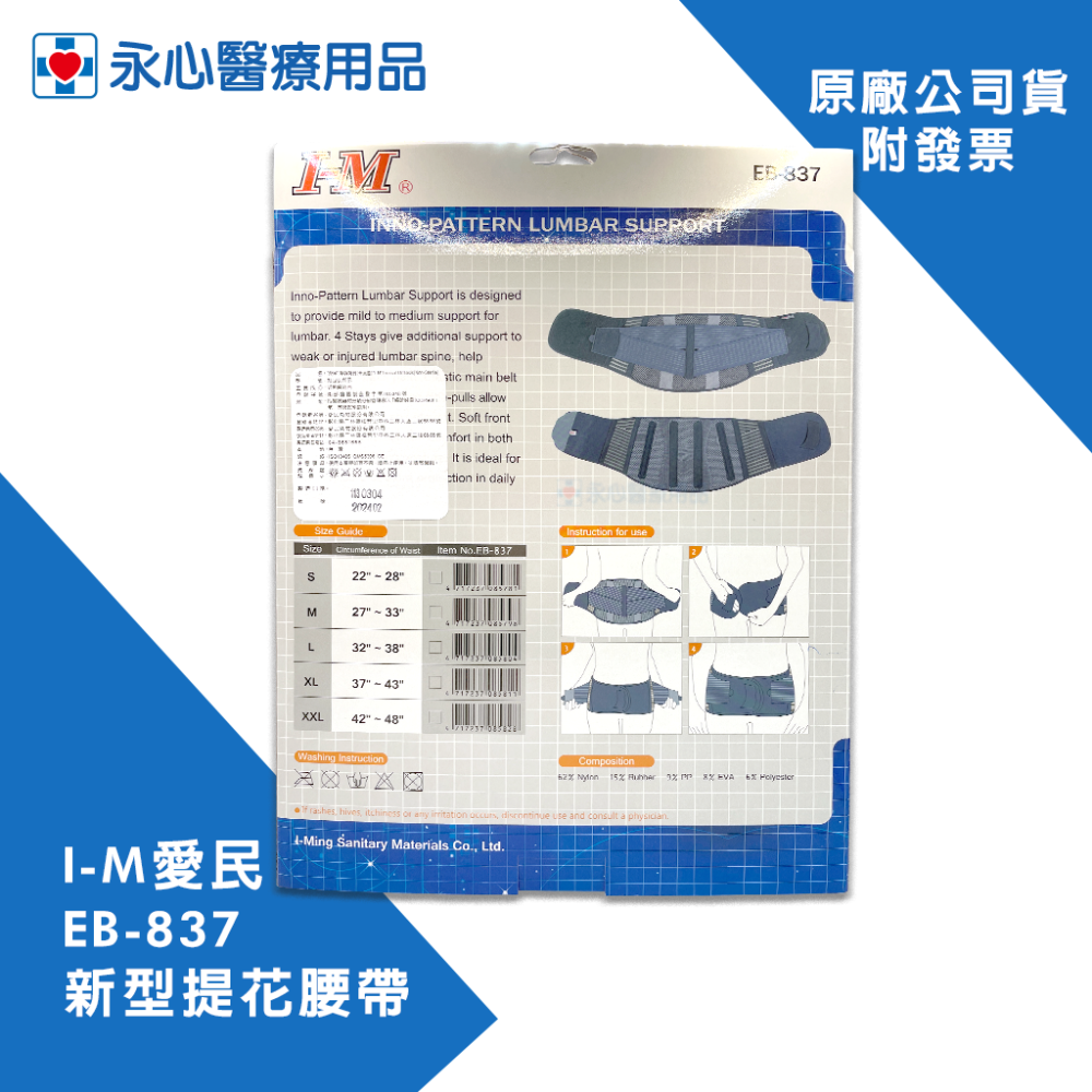 【I-M愛民】EB-837 新型提花腰帶 矯正帶 護腰 束腰帶 腰部保護帶 軟背架-細節圖2