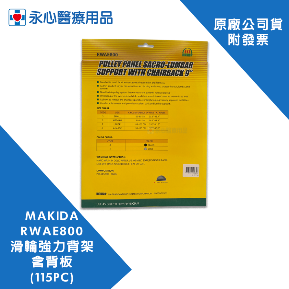 【MAKIDA】RWAE800 滑輪強力背架(含背板) 115PC-細節圖2