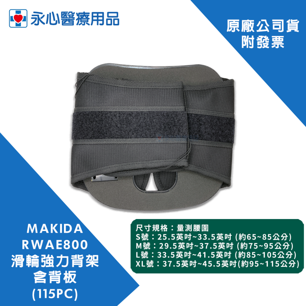 【MAKIDA】RWAE800 滑輪強力背架(含背板) 115PC-細節圖3