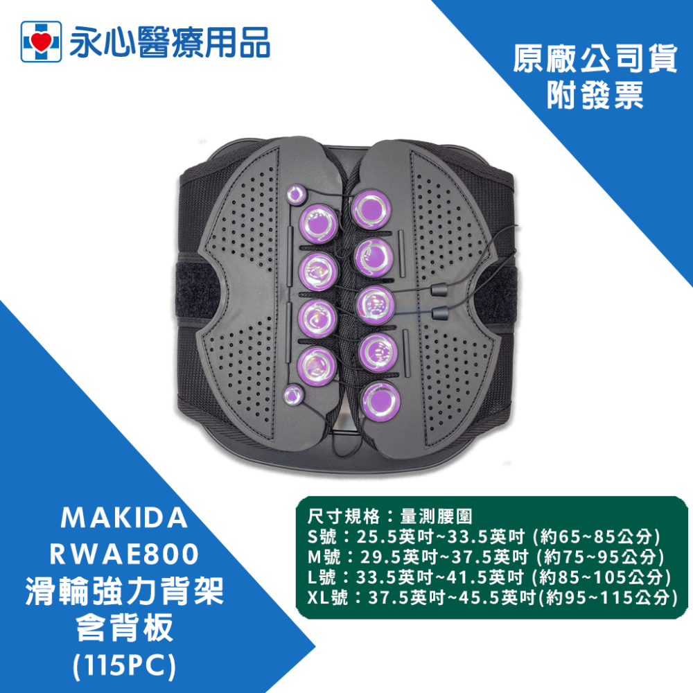 【MAKIDA】RWAE800 滑輪強力背架(含背板) 115PC-細節圖4