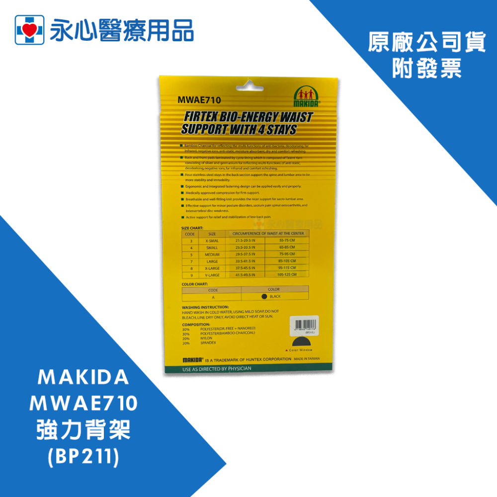 【MAKIDA】MWAE710 強力背架 BP211-細節圖2