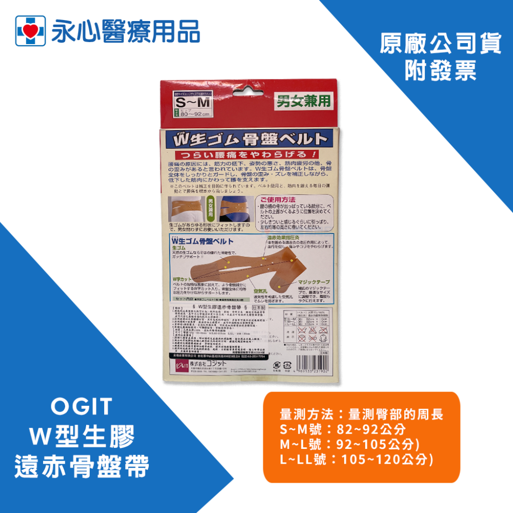 【日本 COGIT】W型生膠遠赤骨盤帶-細節圖2