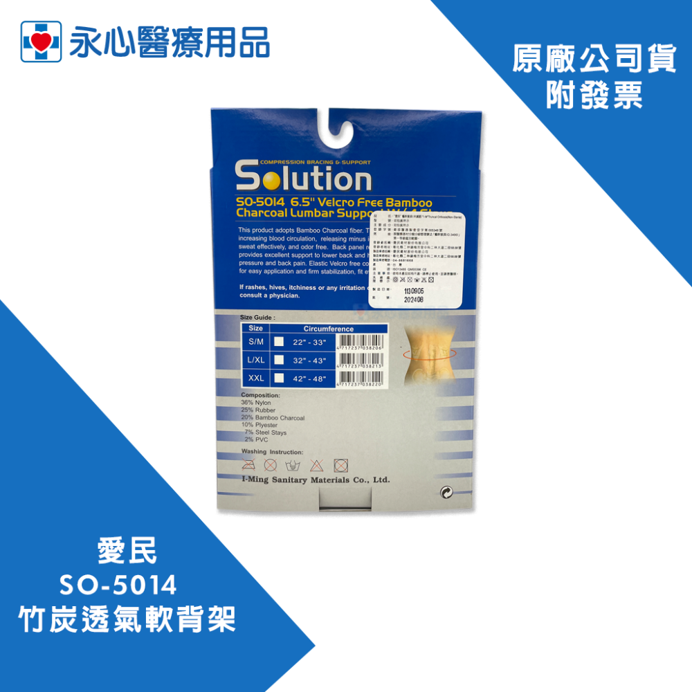 【愛民】Solution SO-5014 竹炭透氣軟背架 護腰 工作腰帶-細節圖2