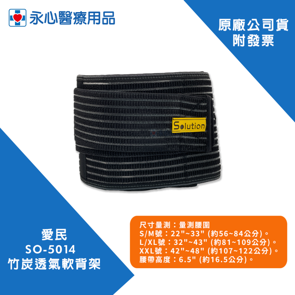 【愛民】Solution SO-5014 竹炭透氣軟背架 護腰 工作腰帶-細節圖3