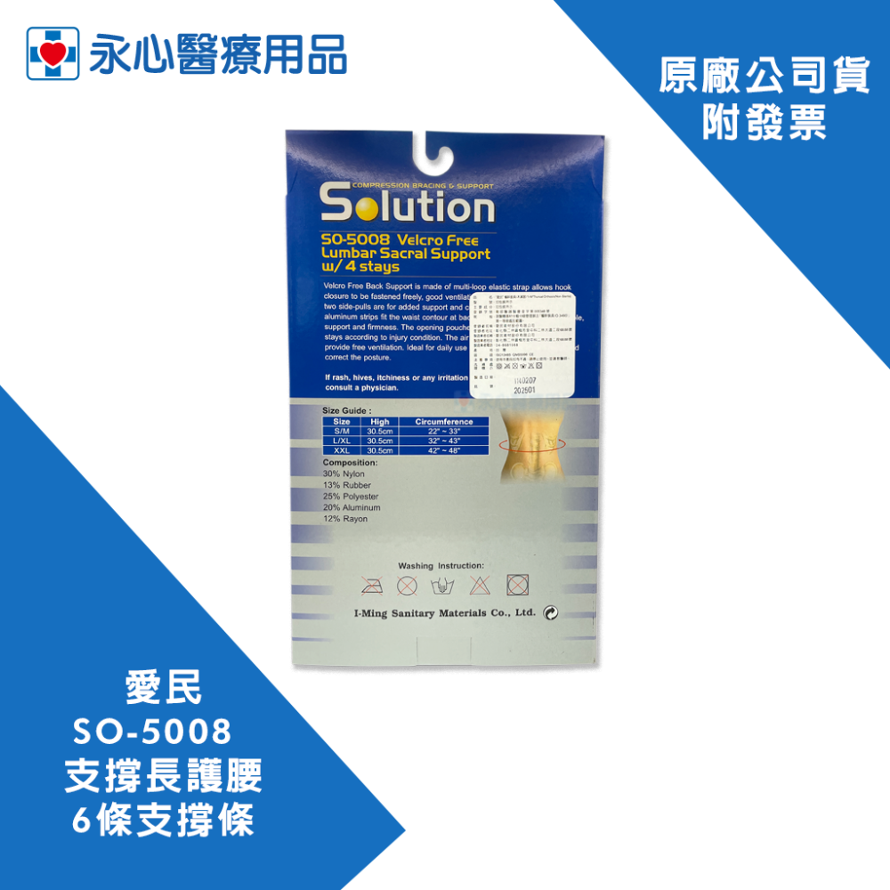 【愛民】Solution SO-5008 支撐長護腰 6條支撐條 軟背架-細節圖2