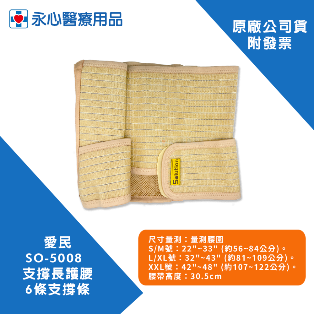 【愛民】Solution SO-5008 支撐長護腰 6條支撐條 軟背架-細節圖3