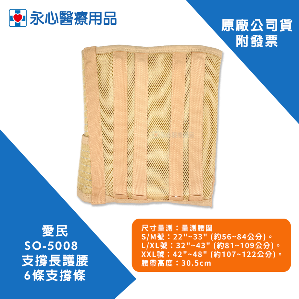 【愛民】Solution SO-5008 支撐長護腰 6條支撐條 軟背架-細節圖4
