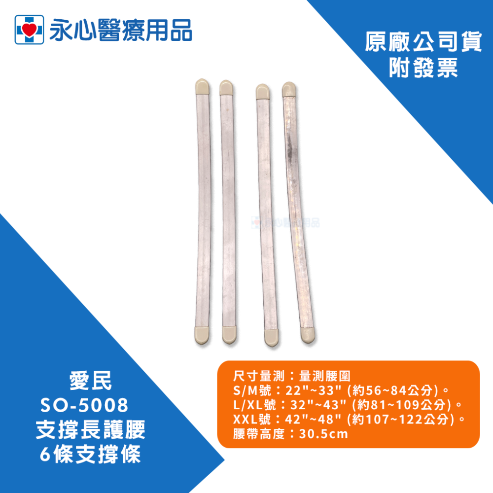 【愛民】Solution SO-5008 支撐長護腰 6條支撐條 軟背架-細節圖5