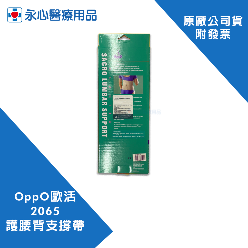 【OPPO歐活】2065 護腰背支撐帶(高度9吋-22.9 公分-膚色)-細節圖2