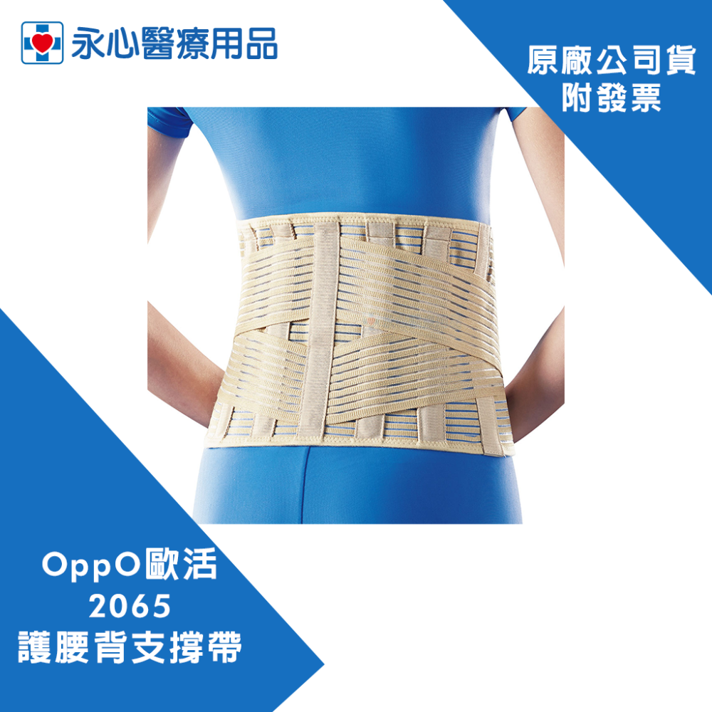 【OPPO歐活】2065 護腰背支撐帶(高度9吋-22.9 公分-膚色)-細節圖4