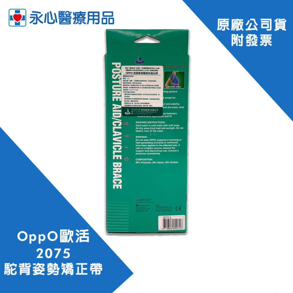 【OPPO歐活】2075駝背姿勢矯正帶-細節圖2