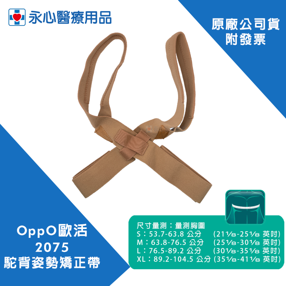【OPPO歐活】2075駝背姿勢矯正帶-細節圖3