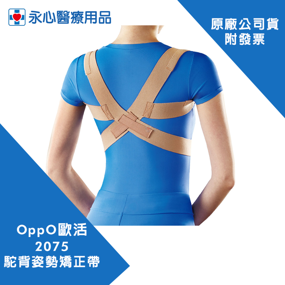 【OPPO歐活】2075駝背姿勢矯正帶-細節圖4