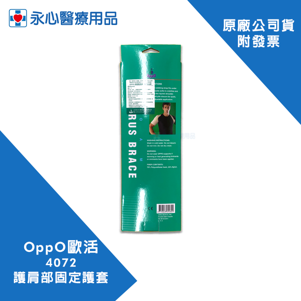 【OPPO歐活】4072 護肩部固定護套-細節圖2