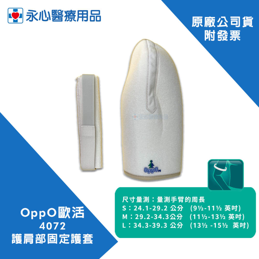 【OPPO歐活】4072 護肩部固定護套-細節圖3