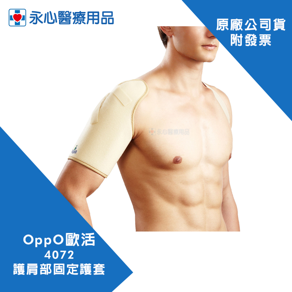 【OPPO歐活】4072 護肩部固定護套-細節圖4