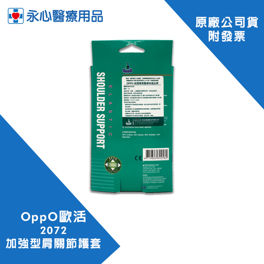 【OPPO歐活】 2072 加強型肩關節護套-細節圖2