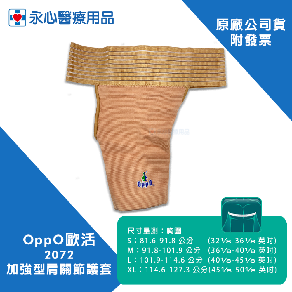 【OPPO歐活】 2072 加強型肩關節護套-細節圖3
