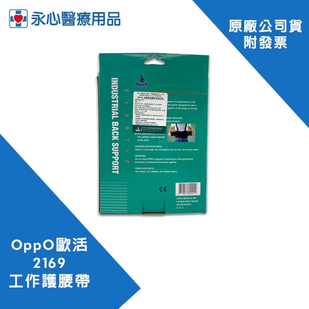 【OPPO歐活】 2169 工作護腰帶 腰部支撐帶 護腰 護腰帶-細節圖2