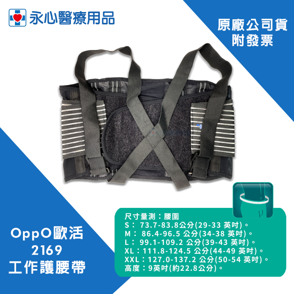 【OPPO歐活】 2169 工作護腰帶 腰部支撐帶 護腰 護腰帶-細節圖3
