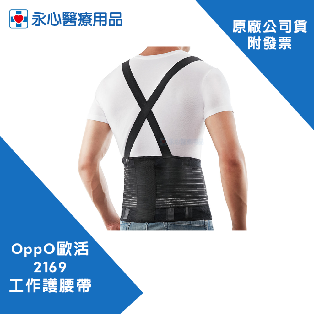 【OPPO歐活】 2169 工作護腰帶 腰部支撐帶 護腰 護腰帶-細節圖4