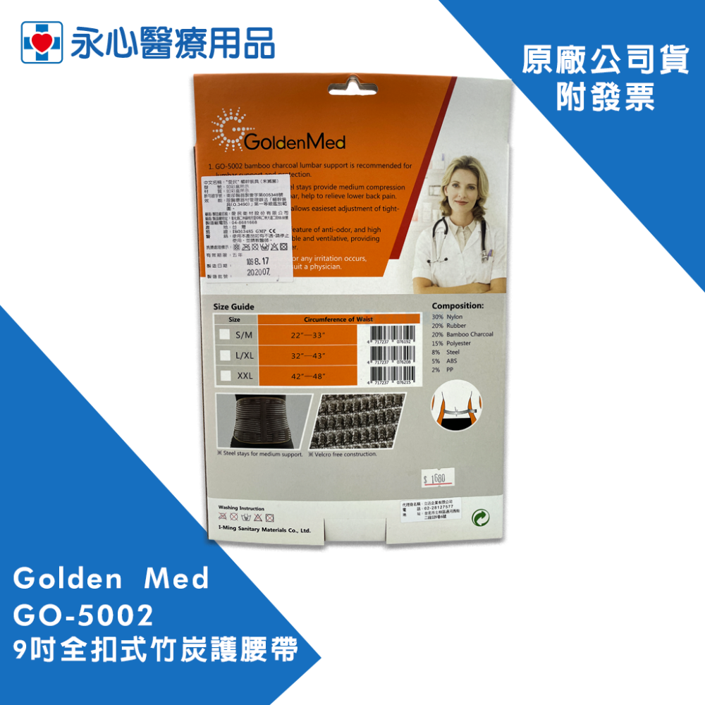 【Golden Med】GO-5002 9吋全扣式竹炭護腰帶-細節圖2