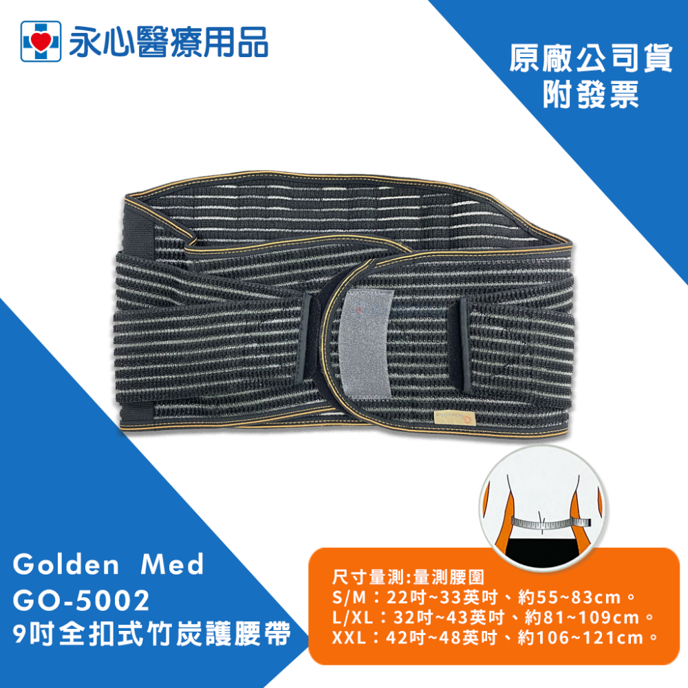 【Golden Med】GO-5002 9吋全扣式竹炭護腰帶-細節圖3