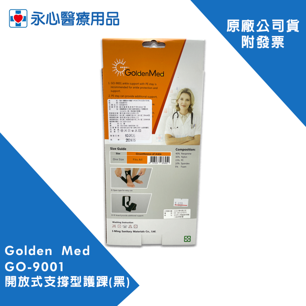 【GoldenMed】GO-9001 開放式支撐型護踝(黑)-細節圖2