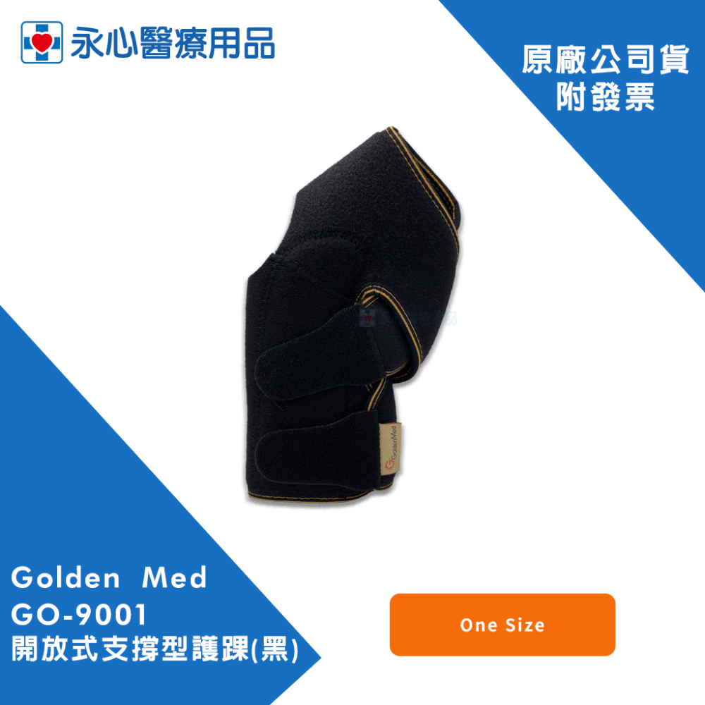 【GoldenMed】GO-9001 開放式支撐型護踝(黑)-細節圖3